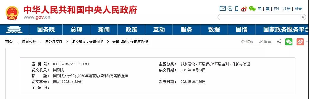 2030年固廢年利用量達(dá)45億噸！國(guó)務(wù)院關(guān)于印發(fā)2030年前碳達(dá)峰行動(dòng)方案的通知